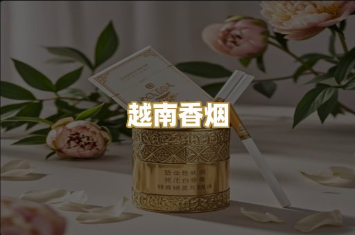 日本烟